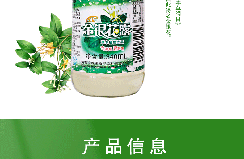 金银花露详情页、_03.png