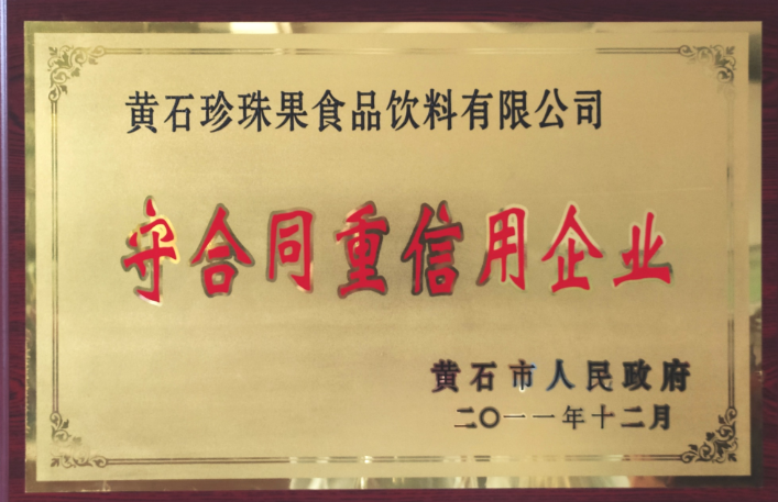 守合同重信用企业.png