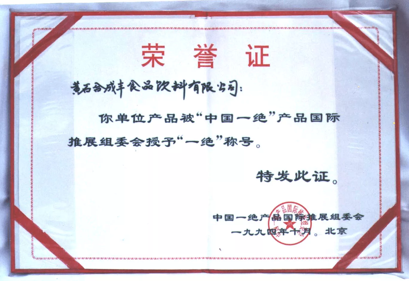 中国一绝称号