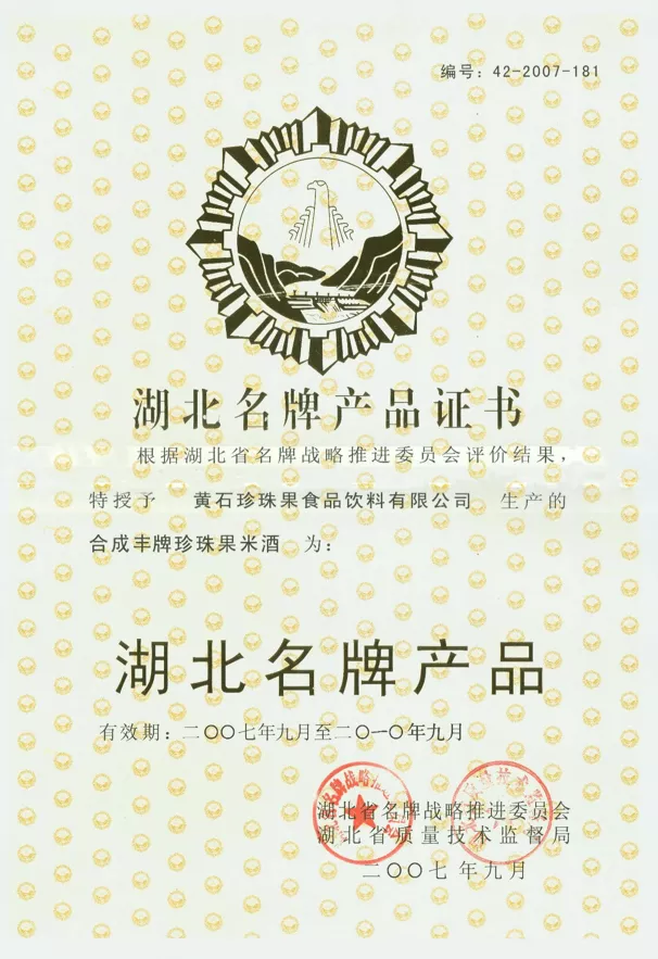 2007湖北名牌产品