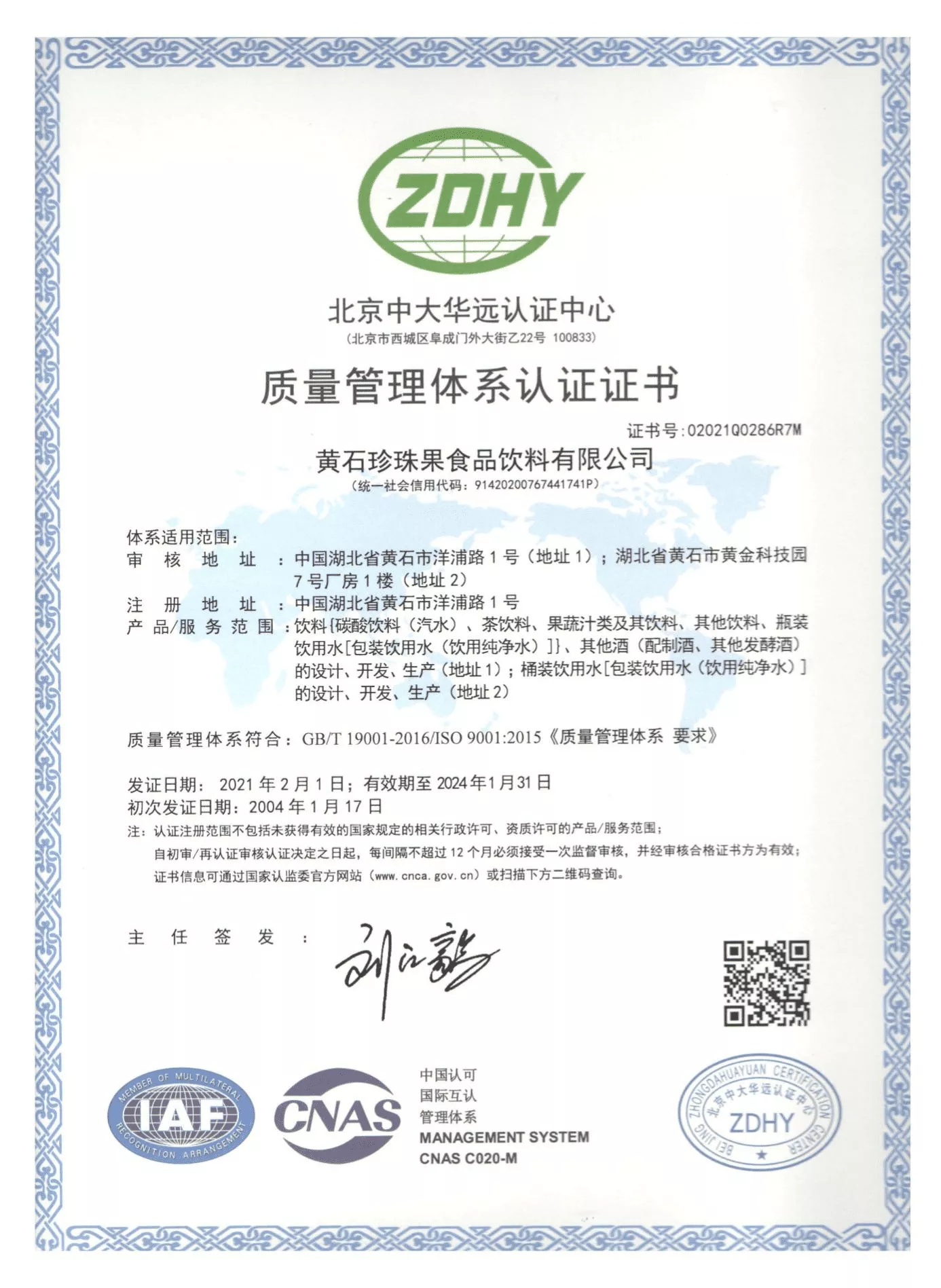 质量管理体系认证证书