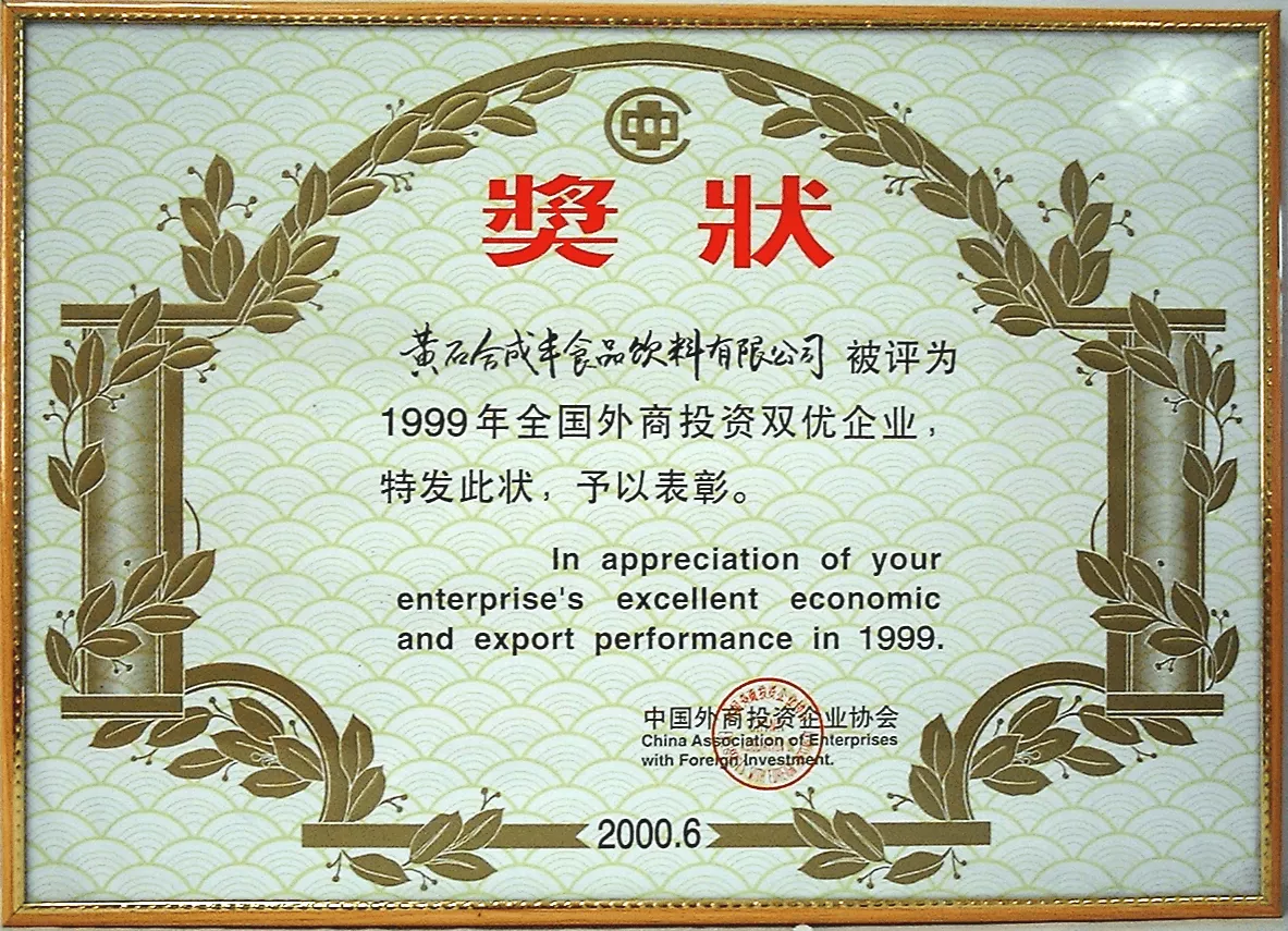外商投资双优企业