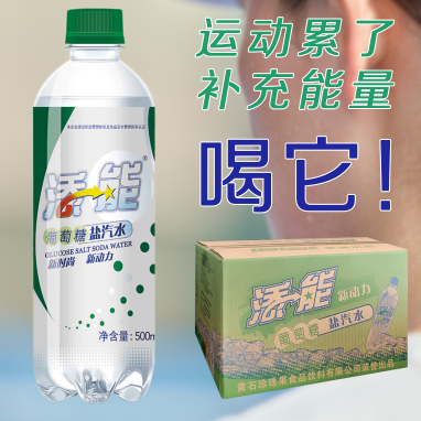 珍珠果添能葡萄糖盐汽水.png