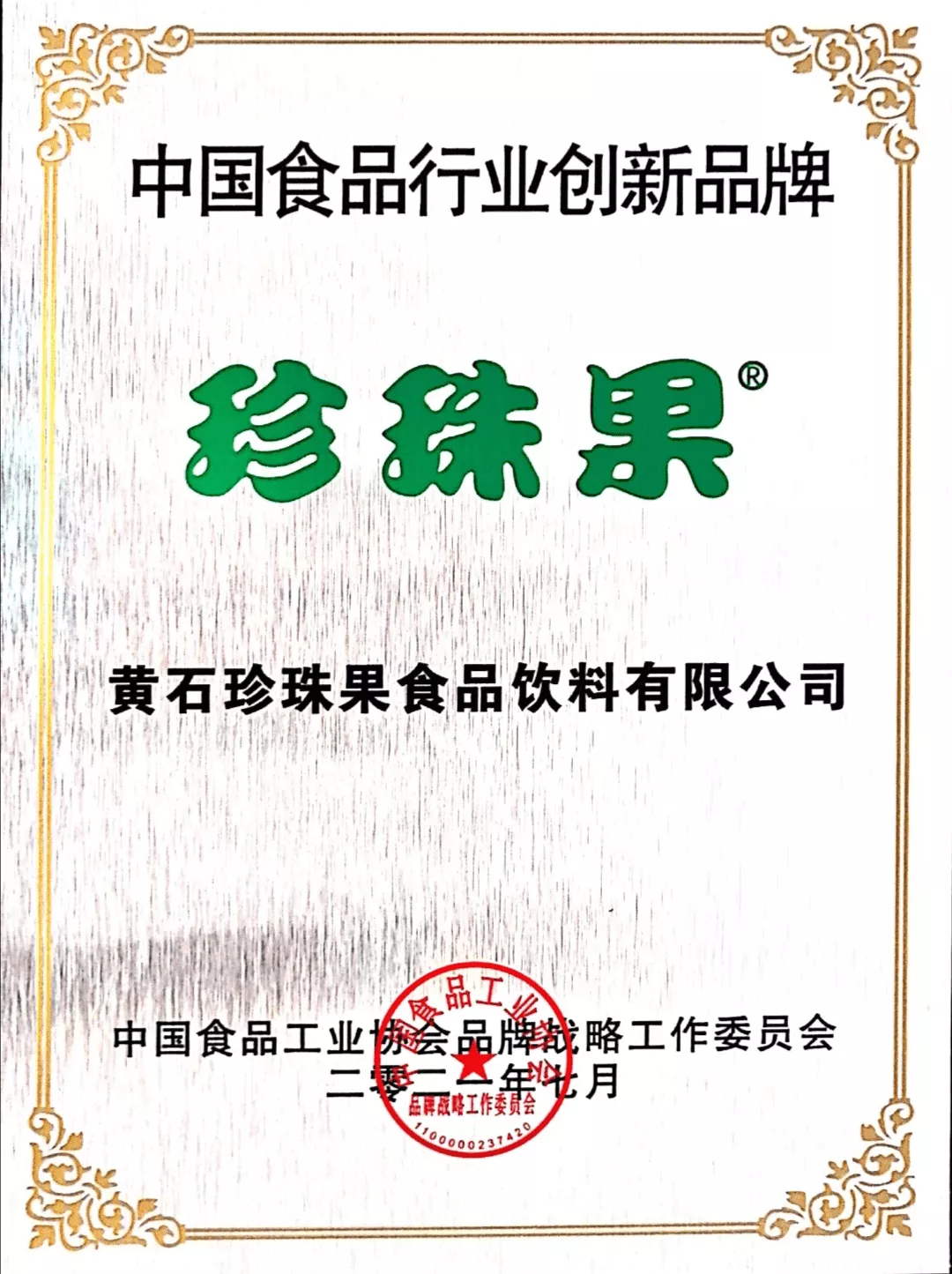 中国食品行业创新品牌