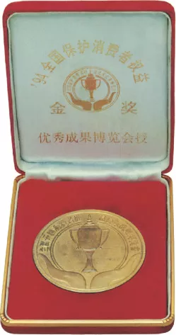 94年全国保护消费者权益金奖