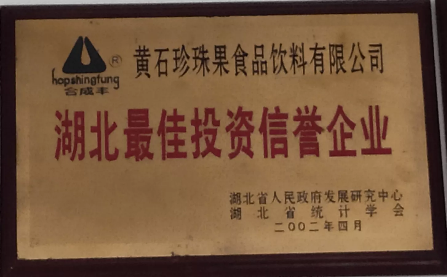湖北最佳投资信誉企业