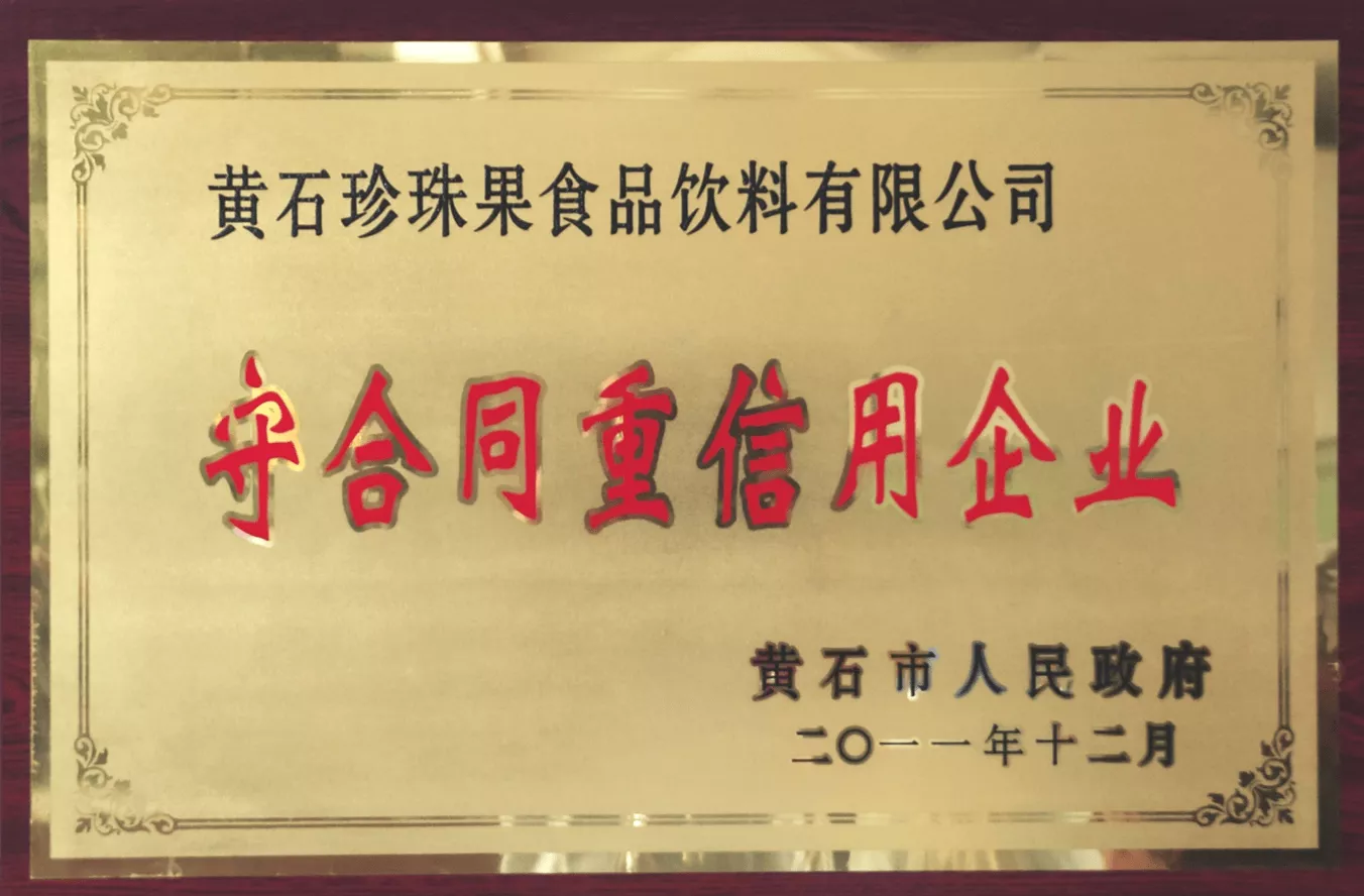 守合同重信用企业