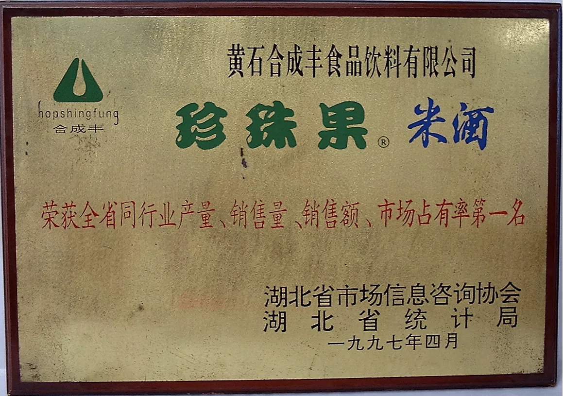 97年全省同行业产量销量第一名