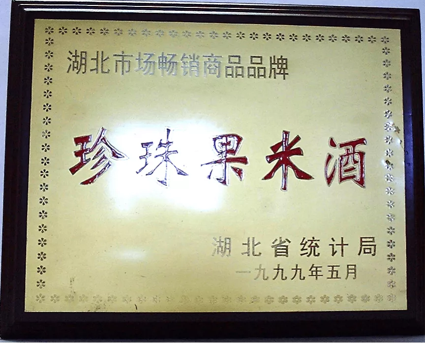 99年湖北市场畅销商品