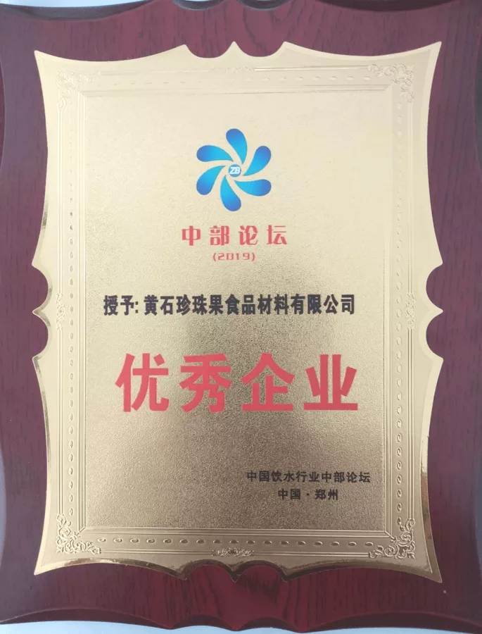 中部论坛优秀企业