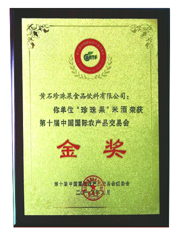 珍珠果获得金奖.png