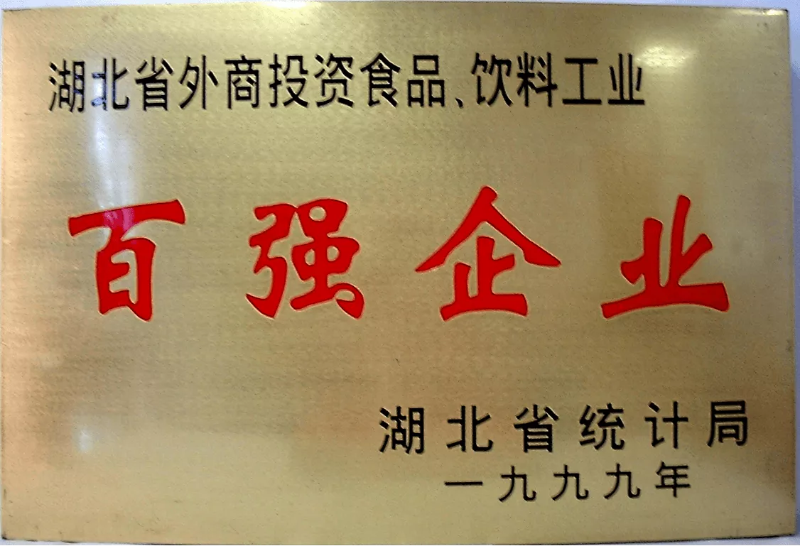 99年湖北省外商投资食品百强企业