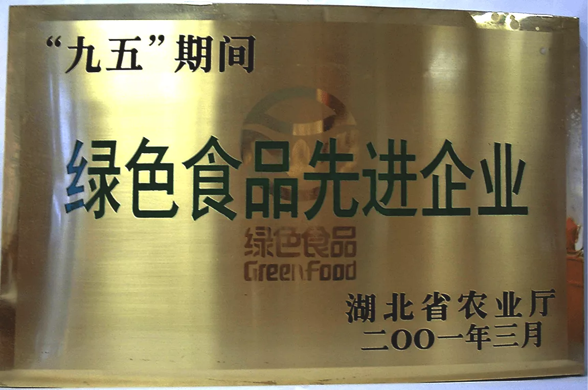 绿色食品先进企业
